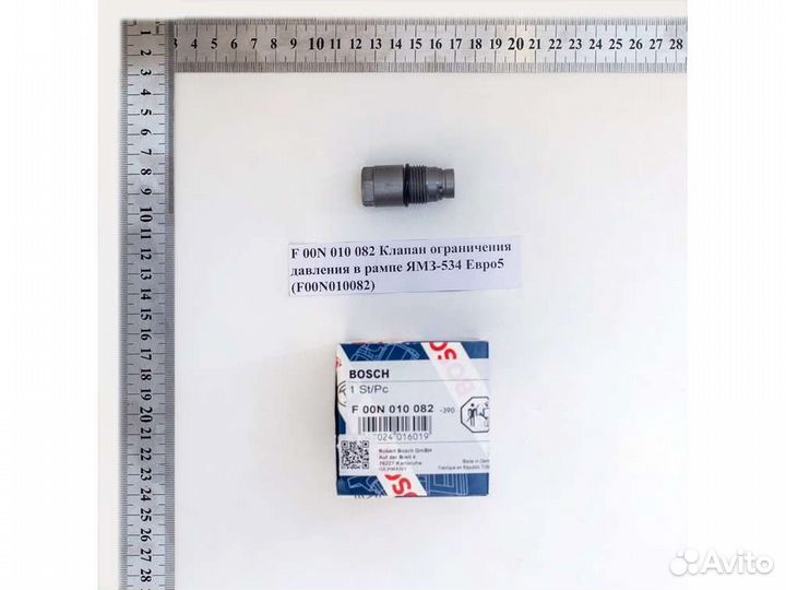 Клапан ограничения давления в рампе ямз-534 Евро5