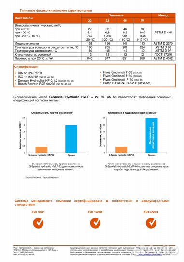 Гидравлическое масло G-Special Hydraulic hvlp-46