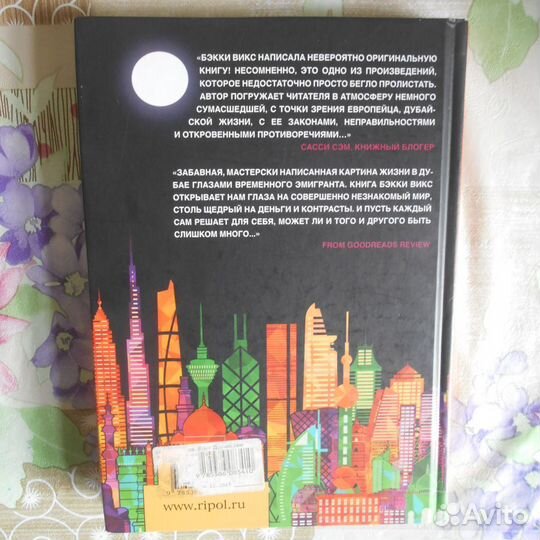 Ребекка Викс: Дубайские дневники, 2015