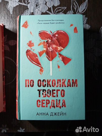 Книги Анны Джейн