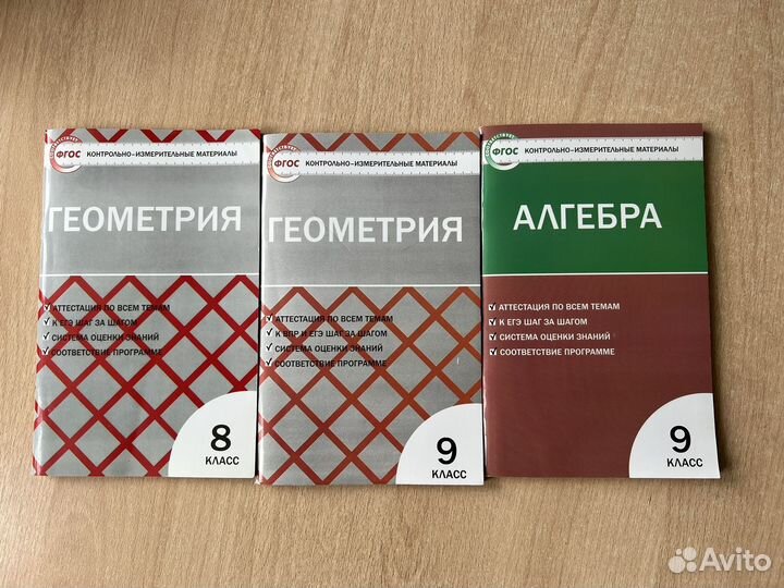 Фгос геометрия/алгебра (8, 9 класс )