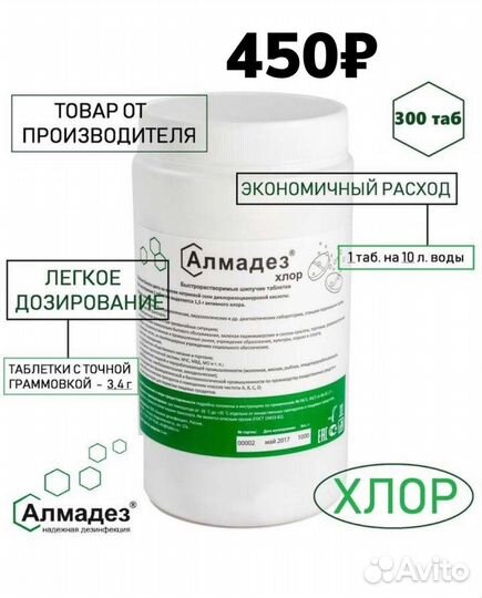 Хлорные таблетки