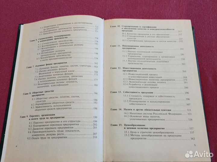 Экономика предприятия учебник