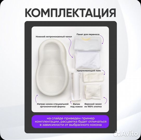 Кокон для новорожденных