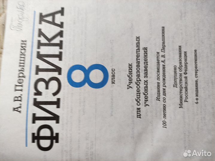 Учебник физика 8 класс