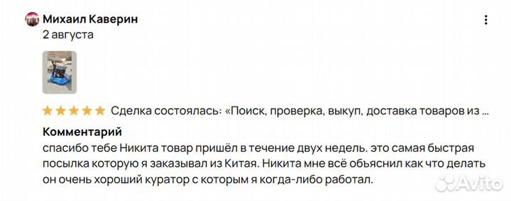 Поиск, проверка, выкуп, доставка товаров из Китая