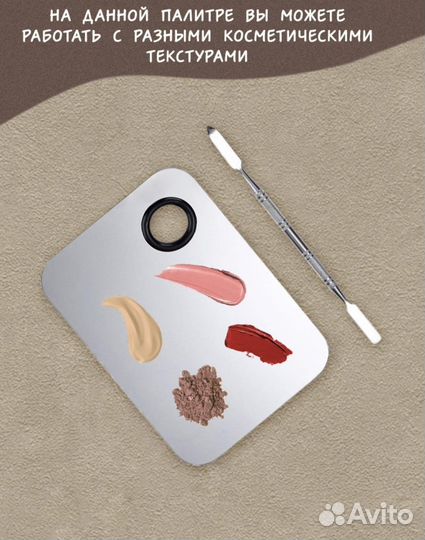 Палитра для смешивания косметики