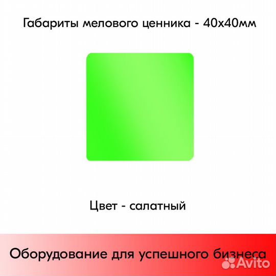 Ценникодержатель + ценник салатный + маркер золото