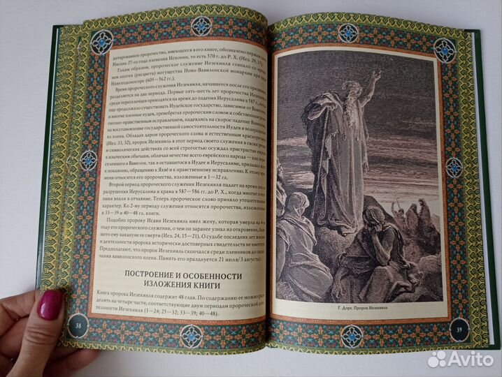 Читаем пророческие книги Ветхого Завета