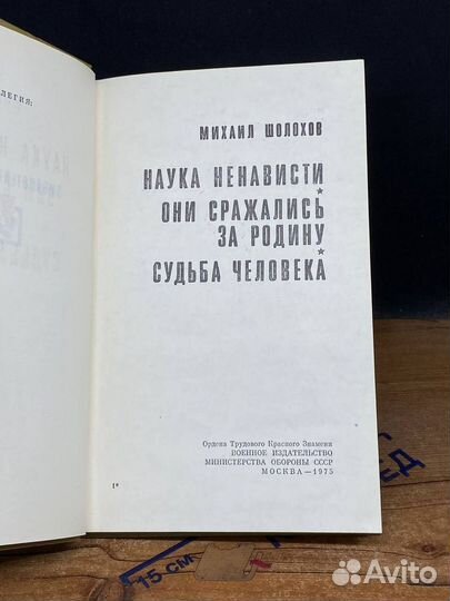 Наука ненависти. Они сражались за Родину. Судьба ч