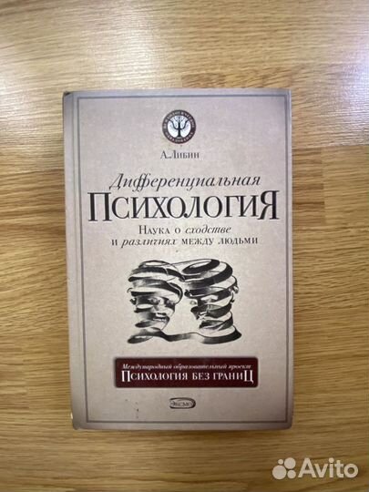 Книга Дифференциальная психология