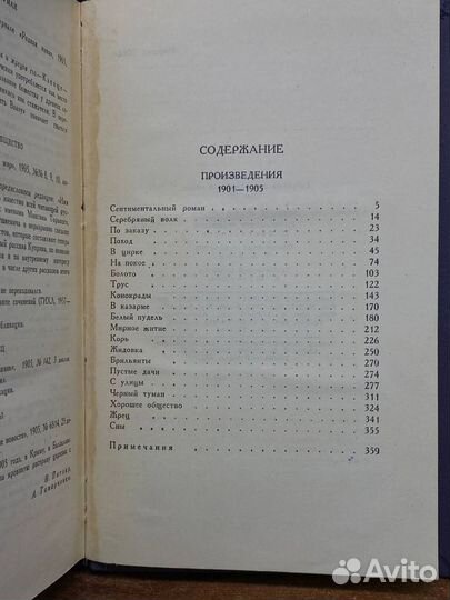 А. Куприн. Собрание сочинений в девяти томах. Том