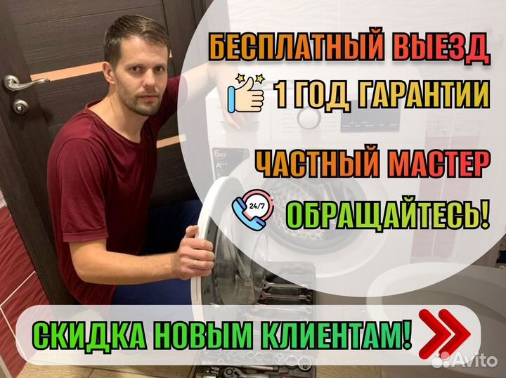 Установка Ремонт бытовой техники Стиральной машины