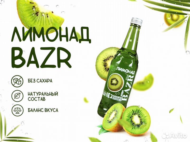 Лимонад оптом