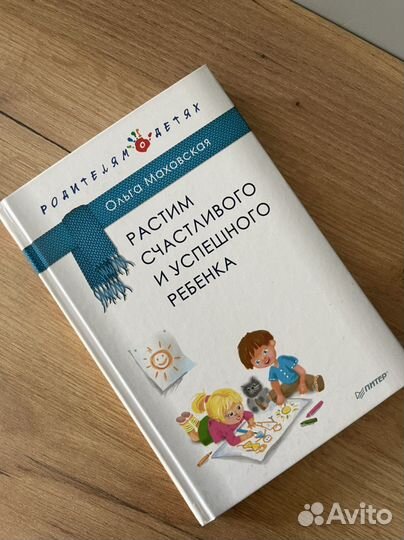 Растим счастливого и успешного. Ольга Маховская