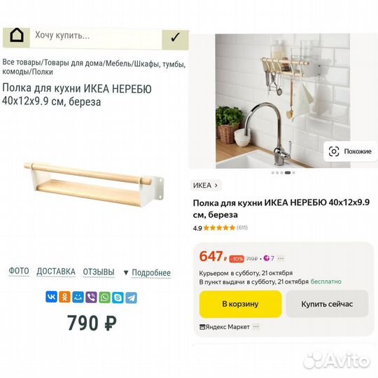 Полка для кухни IKEA неребю 40x12x9.9 см