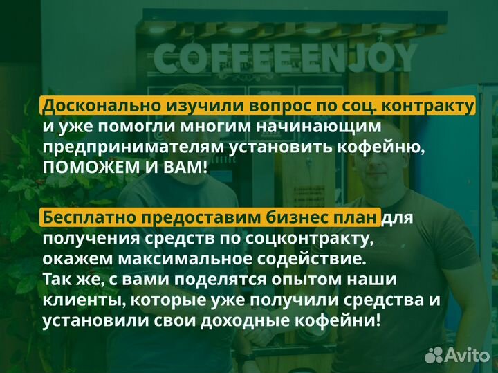 Кофейня по соцконтракту + бизнес план