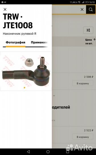 Рулевые наконечники fusion