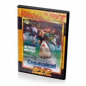 Megabit. Смывайся (DVD)