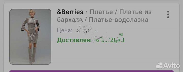 Платье