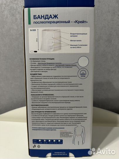 Бандаж послеоперационный брюшной