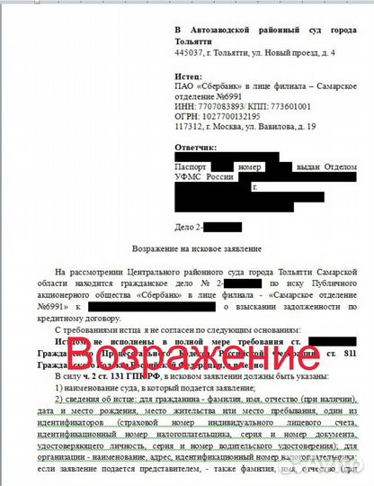 Юрист (Банки. Кредиты. Судебные приказы)