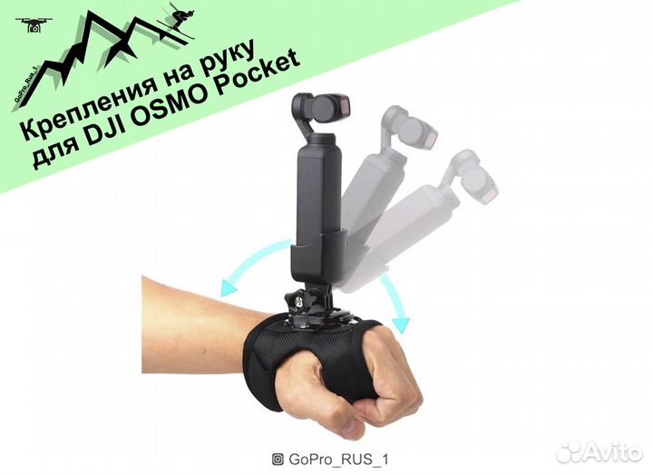 Крепления на руку для DJI osmo Pocket