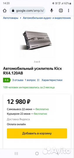 Сабвуфер 10 Урал и усилитель Kicx 300w