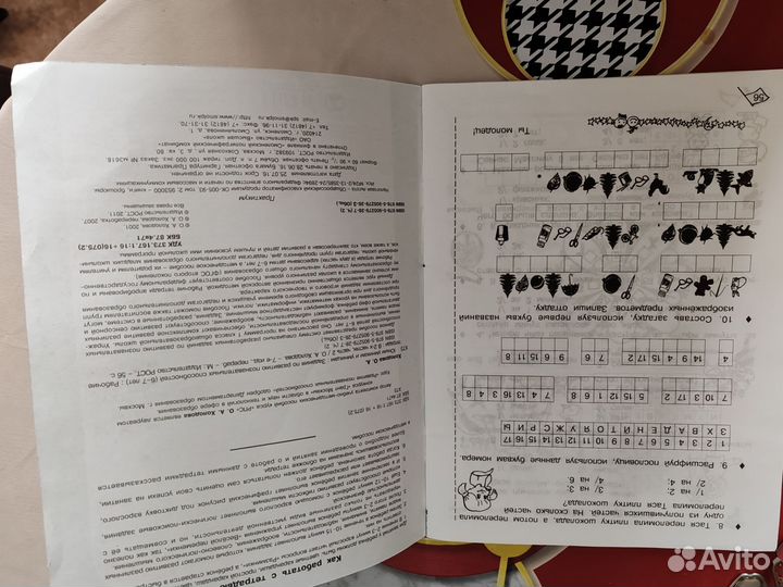 Юным умникам и умницам, 1 класс ч. 2