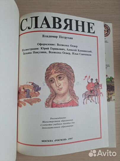 Славяне (мировая история)