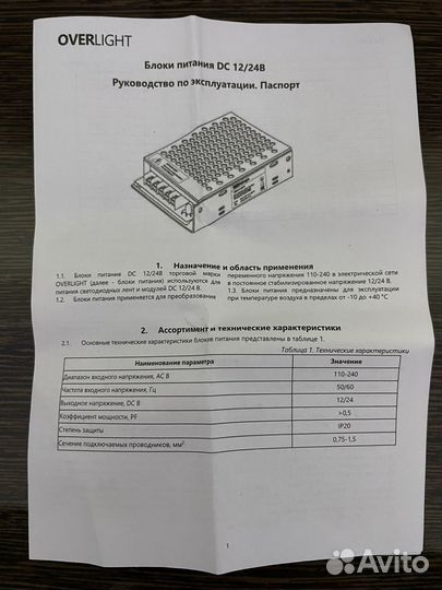 Блок питания для светодиодной ленты