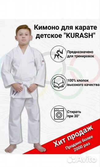 Кимоно и шлем для карате