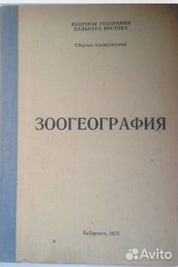 Книги о Хабаровском крае, Амурской области