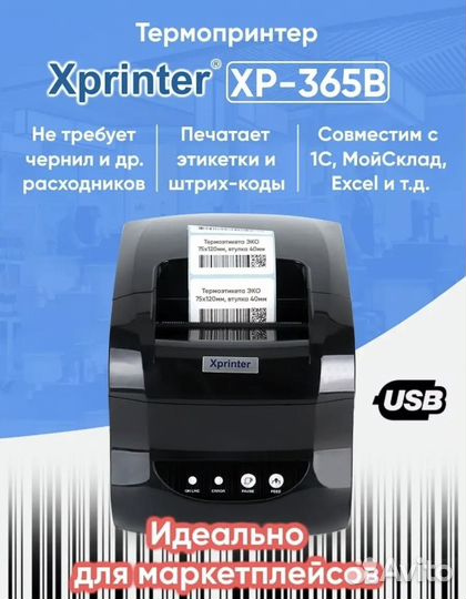 Термопринтер для печати этикеток
