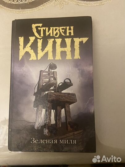 Книга Стивен Кинг 