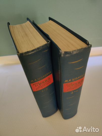 Тихий Дон Михаил Шолохов в 4-х книгах