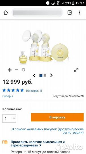 Молокоотсос Medela Swing Maxi