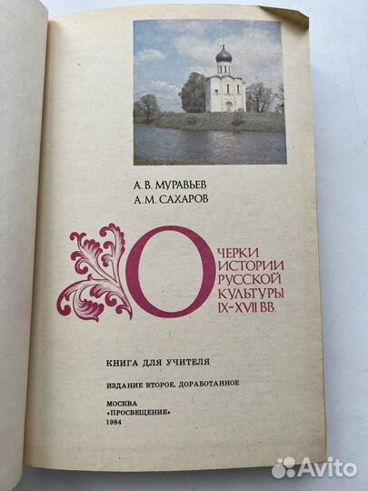Очерки истории русской культуры. Книга СССР