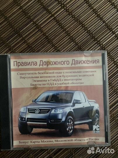 Диск с правилами дорожного движения