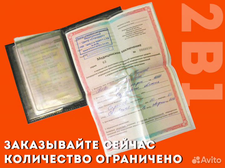 Обложка 2в1 для авто прав с маркой машины (черный)