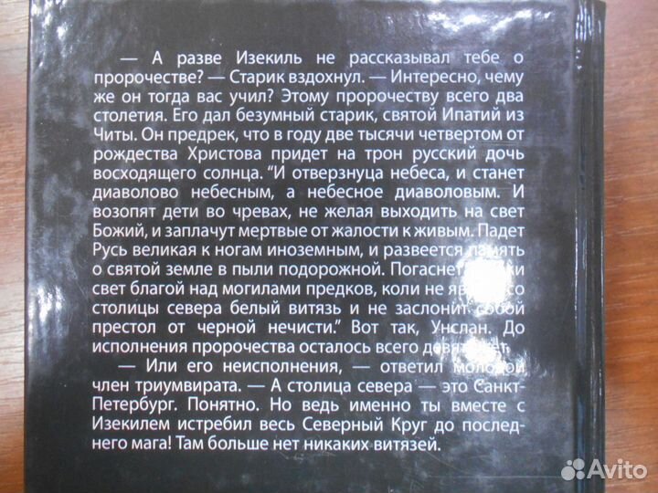Историческое фэнтези Воин/Бастард
