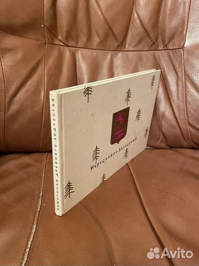 Памятники древнего зодчества: Переславль Залесский