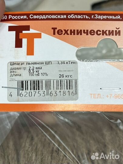 Шпагат льняной