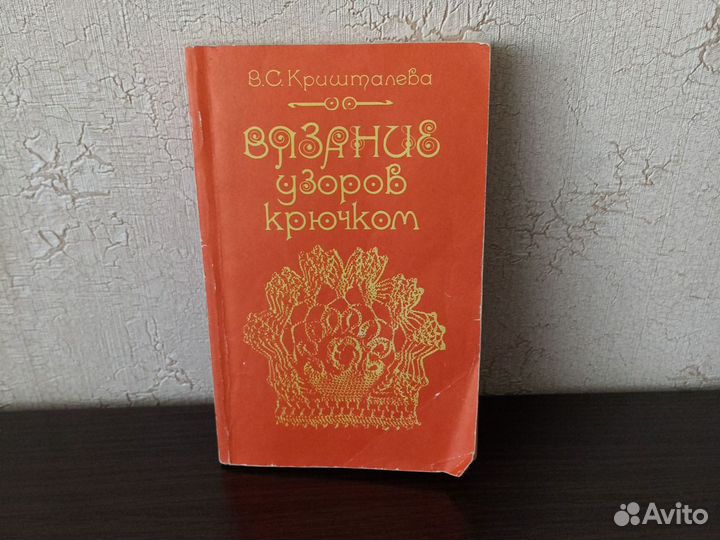 Книга Вязание узоров крючком