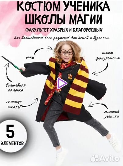Костюм Гарри Поттера