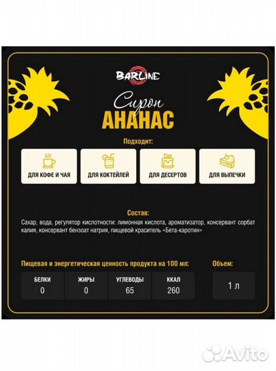 Сироп Ананас 1л