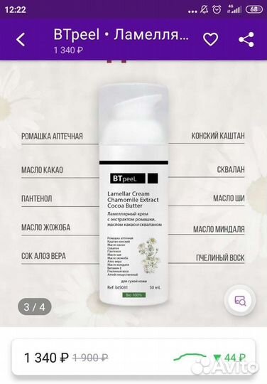 Btpeel Ламенллярный крем с экстрактом ромашки