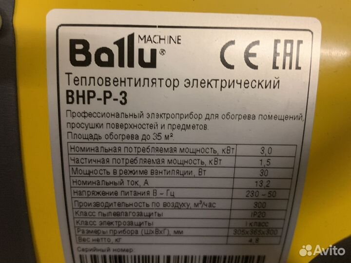 Пушка тепловая Ballu 3.0 квт