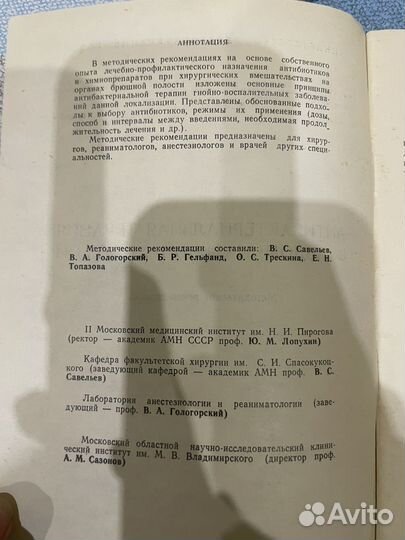 Антибактериальная терапия в абдоминальной хирургии