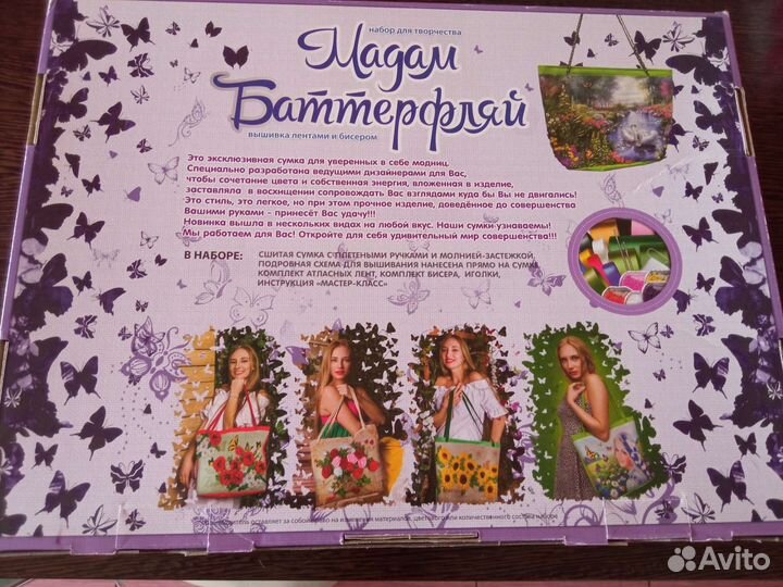 Набор для вышивки лентами и бисером